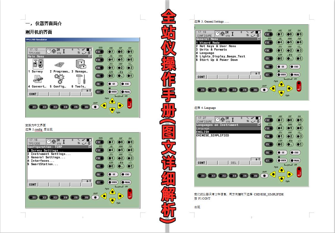 五位老测量员全站仪使用教程,测量员连接全站仪不观测什么原因