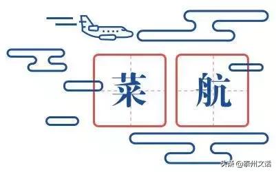 这些航空梗，99.9%的常旅客都不知道