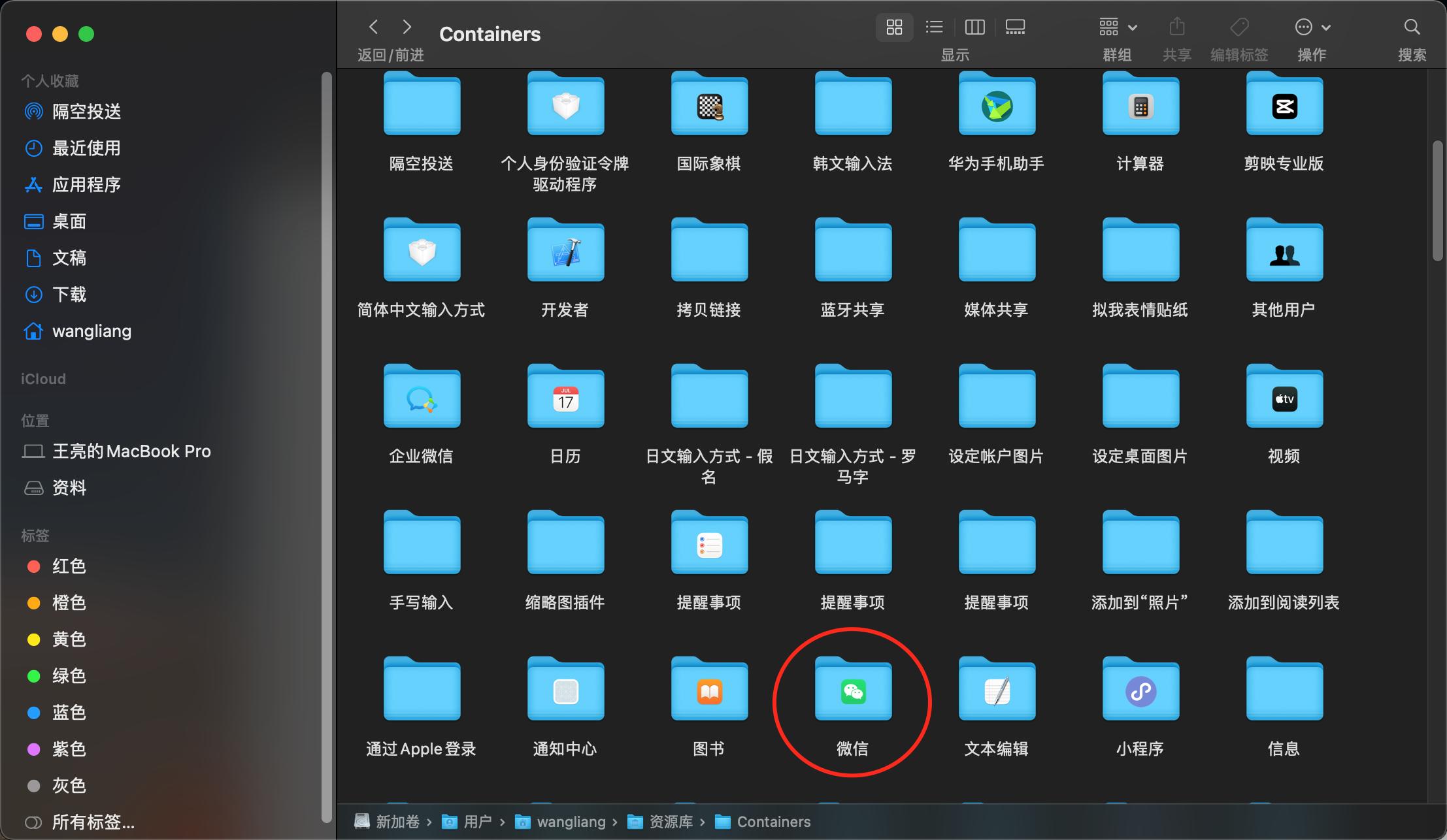 mac的微信备份位置,mac如何删除微信聊天记录