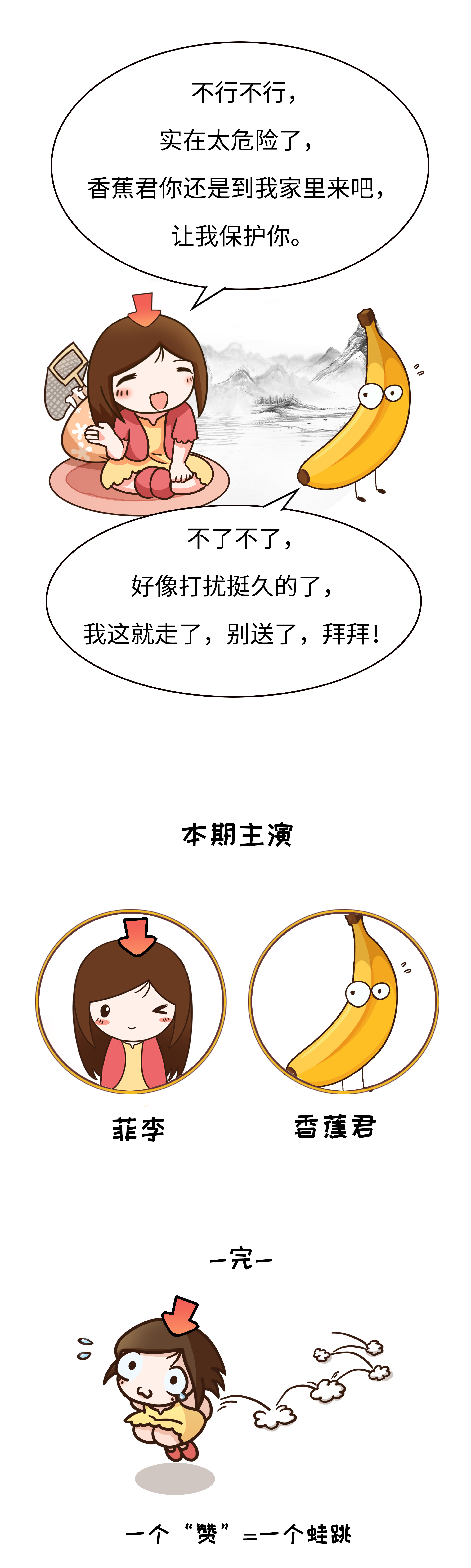 明明连对象都谈不了，你们却还说香蕉是老司机（菲李漫画）