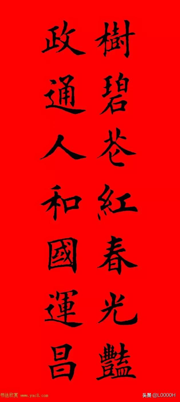 虎年田英章楷书集字春联,田英章鼠年春联打印欣赏