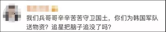 中国粉丝给韩国士兵送礼物,中国粉丝给韩国军队送物资