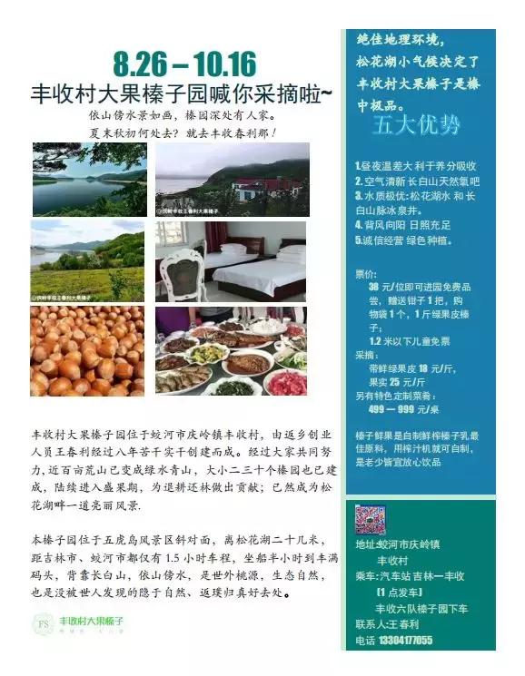 娘家人为您推荐蛟河休闲旅游精品景点