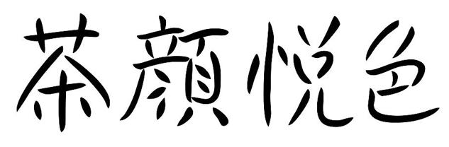 茶颜悦色商标违法吗,茶颜观色商标注册在先却败诉