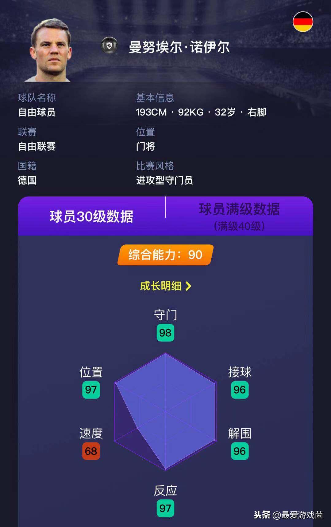 盘点实况足球里面门将的超神表现,德赫亚西甲最佳门将
