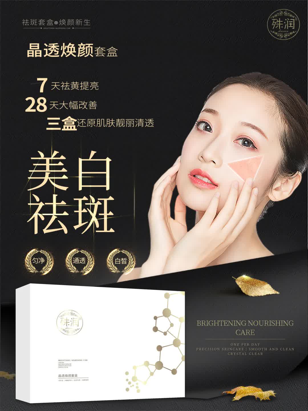 殊润祛斑套,殊润祛斑套盒