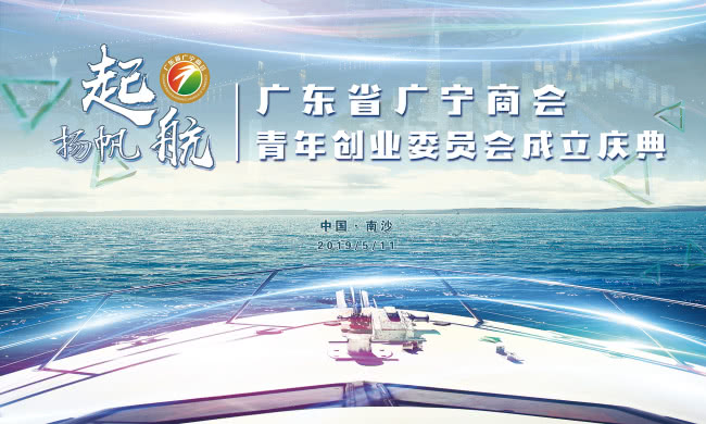 青创会广州,广宁商会青创会