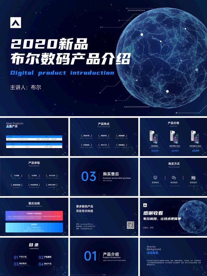 如何制作ppt产品项目方案,如何制作产品ppt基础学习教程