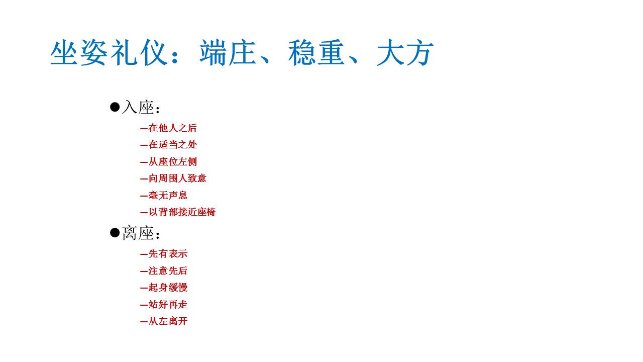 职场礼仪培训视频,职场礼仪课前分享ppt