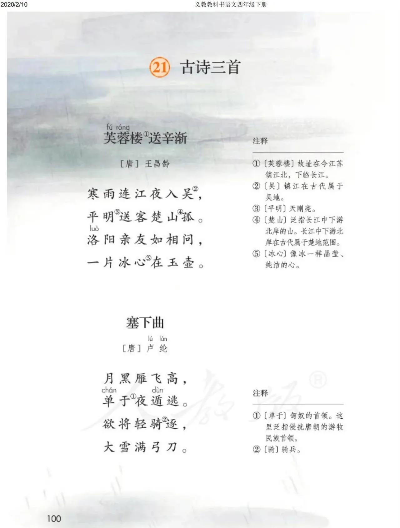 四年级下册语文预习笔记2020版,四年级语文下册第15课的预习笔记