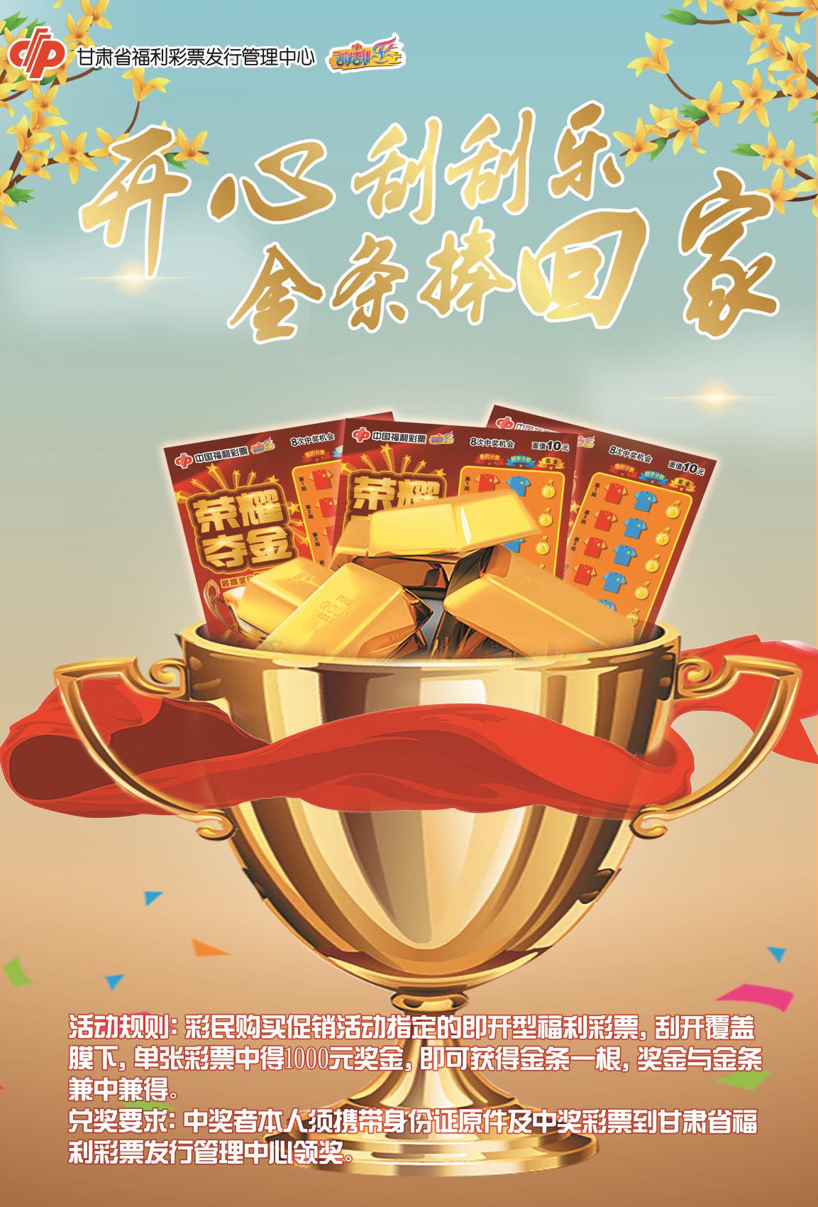 荣耀夺金刮刮乐刮出奖杯游戏,荣耀夺金刮刮乐刮出奖杯是几等奖