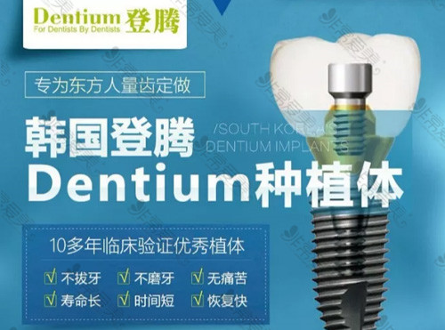 韩国登腾种植牙系统质量怎样,韩国进口登腾种植牙可以用多久