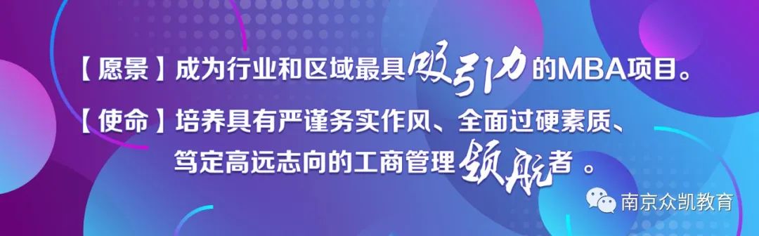 MBA院校｜南京航空航天大学MBA