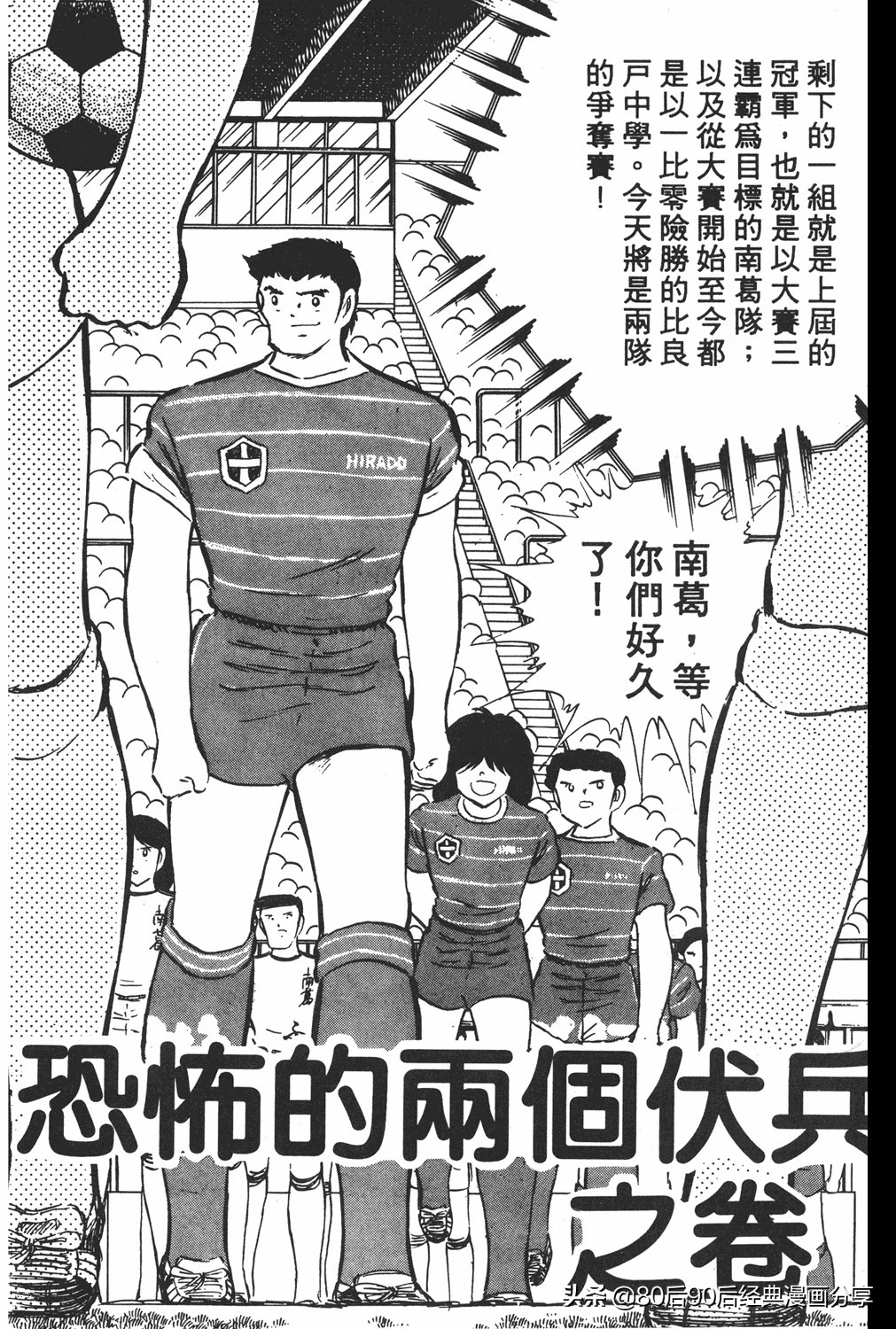 足球小将翼卷010下