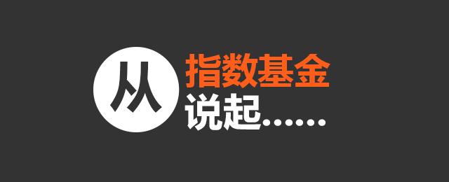 哪些宽基指数基金长期跑赢沪深300,沪深300指数基金重点推荐两只基金