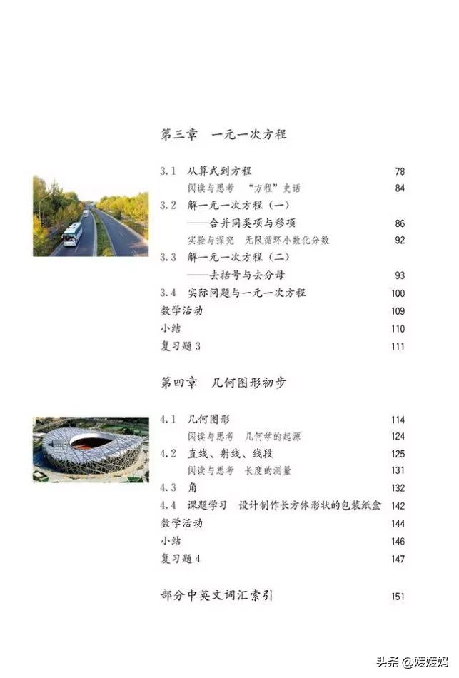 人教版7年级数学上册电子课本,人教版数学七年级下册电子课本