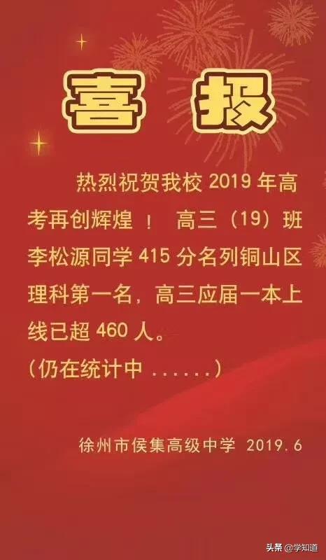 徐州高考喜报最新消息,徐州三中2018年高考喜报