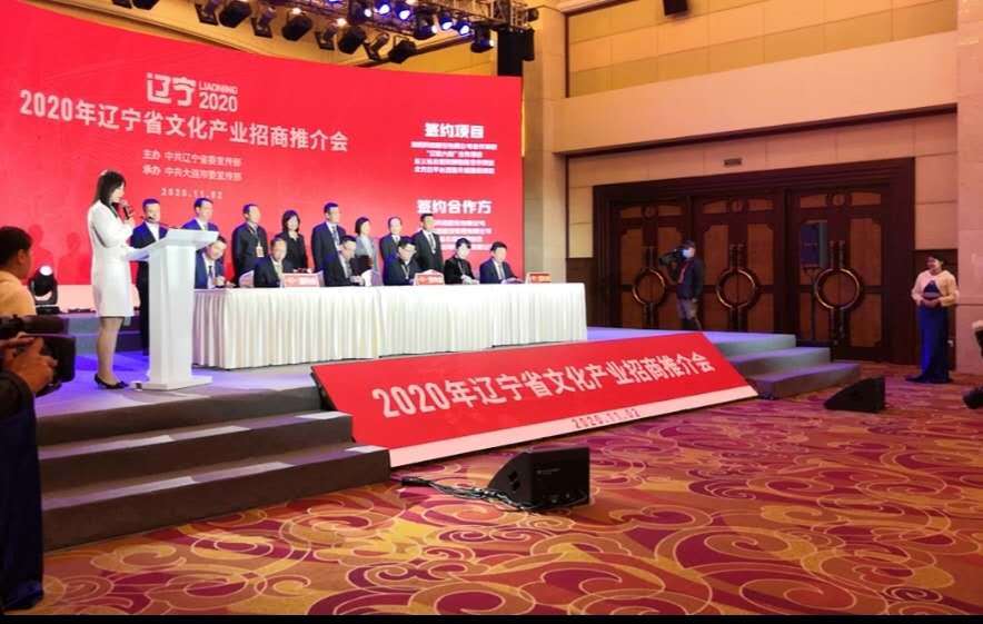 辽宁文化产业推介,辽宁省文旅产业年中推介会
