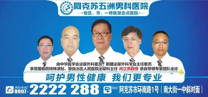 阿克苏五洲男科在哪里,五洲男科阿克苏