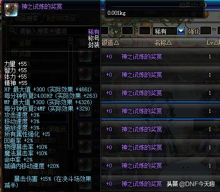 dnf春节套光环和国庆套光环,dnf春节套几套出至尊光环