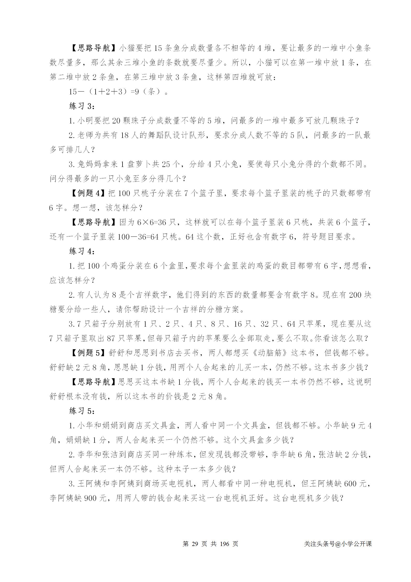 小学奥数举一反三教程全套,三年级举一反三奥数题与答案