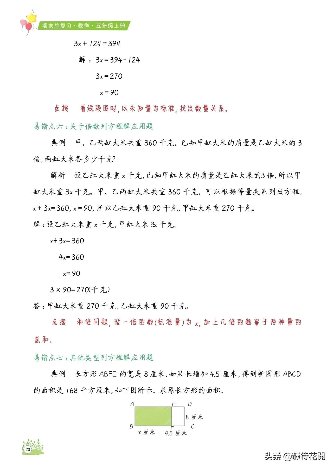 期末复习知识点必考点,小学数学五年级上册复习重点归纳