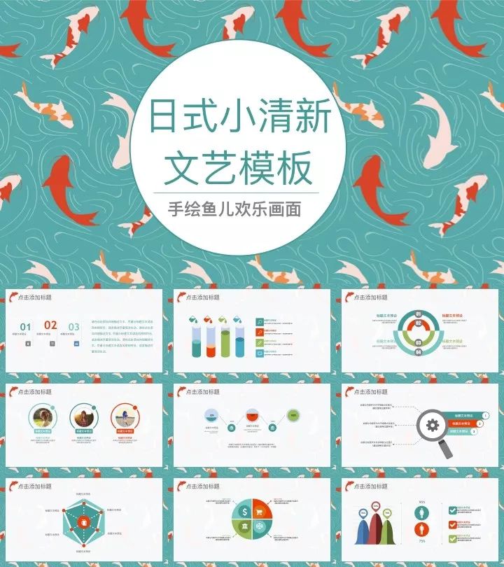 133套小清新风ppt模板送给你,日系ppt模板大全