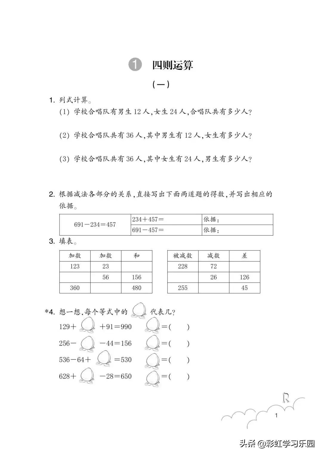 2020版四年级人教版数学作业本,四年级数学下册课堂作业本电子版