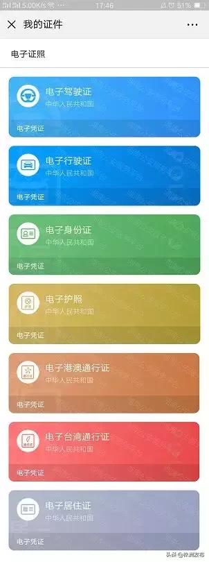 电子身份证驾驶证怎么打开,电子身份证电子驾驶证
