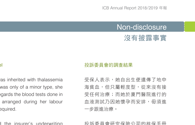 香港保险投保不如实告知,香港保险有没有免责条款