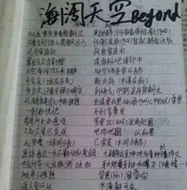 手抄歌词是90后童年最虔诚的追星方式