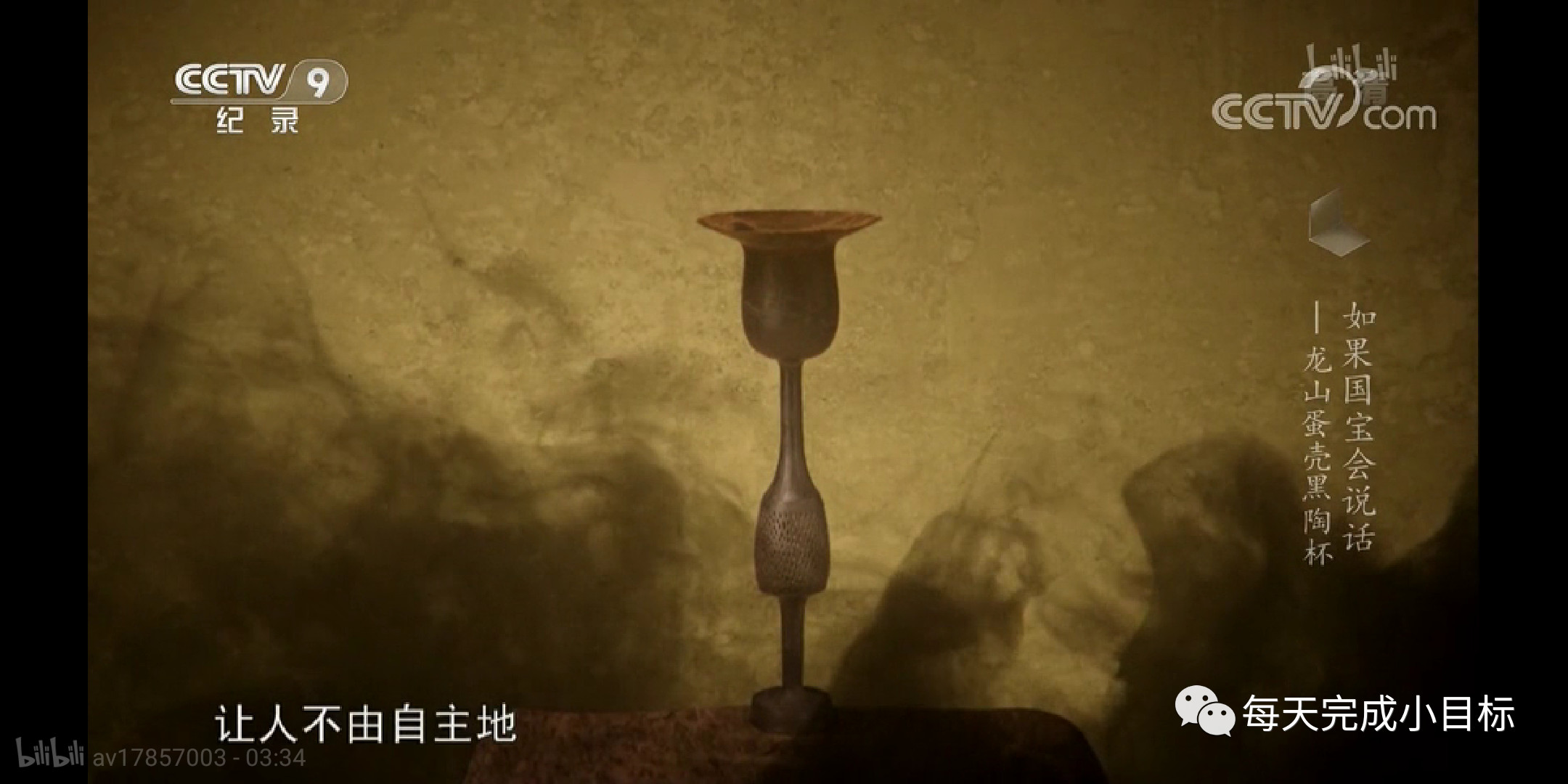 如果国宝会说话第一季甲骨文,龙山蛋壳黑陶杯代表了什么