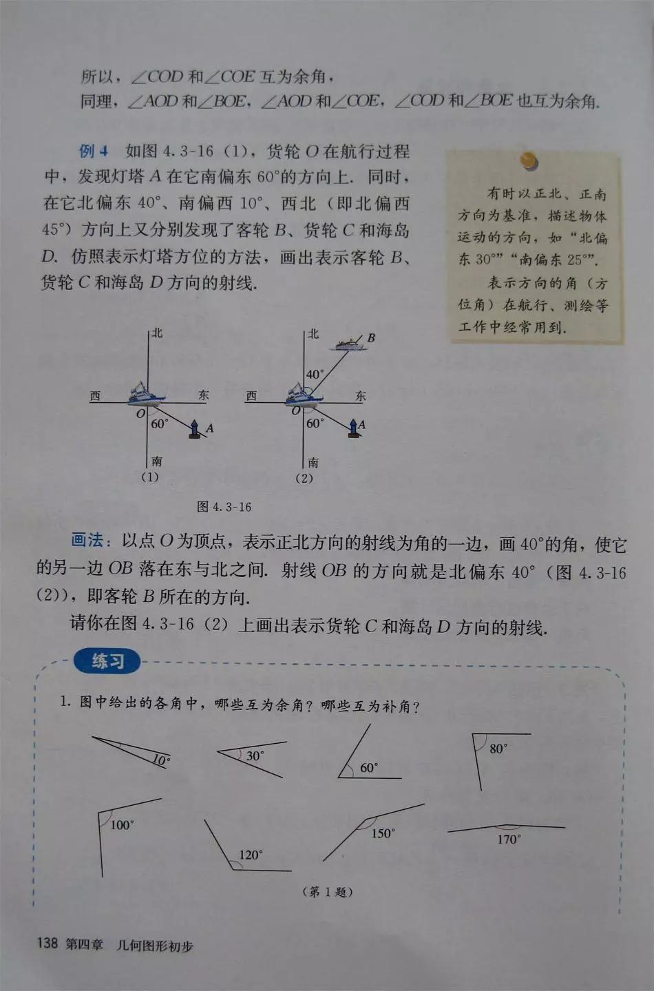 预习必备|初中数学人教版，七年级上册电子课本