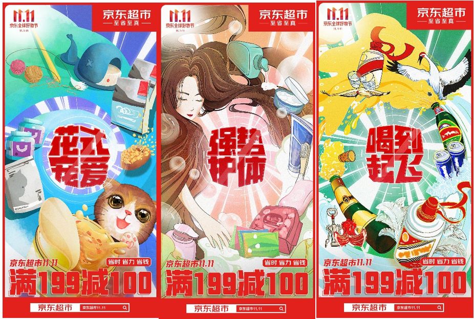 京东双十一全民狂欢购物节,京东超市有什么大型推广活动