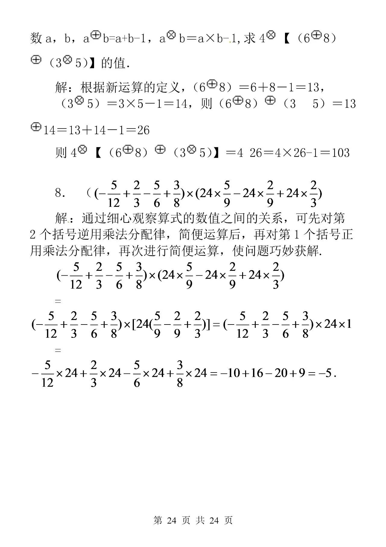 有理数专项练习题推荐,有理数综合训练题经典考题
