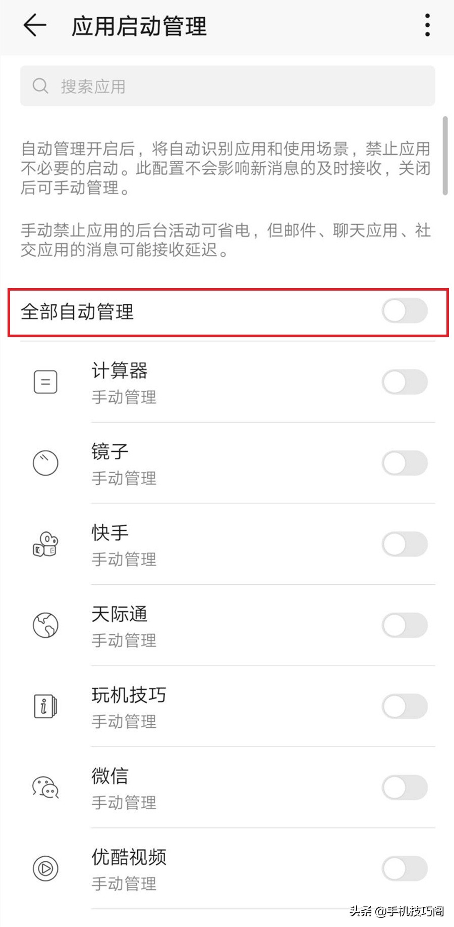 十个设置让你的手机更好用,使手机流畅的三个小妙招