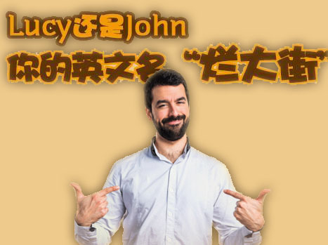 取英文名不要出现哪些字,取个英文名就那么难吗