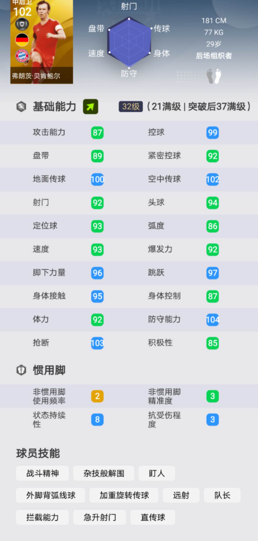 实况足球贝克汉姆皇马时刻测评,实况足球贝克汉姆红魔王子