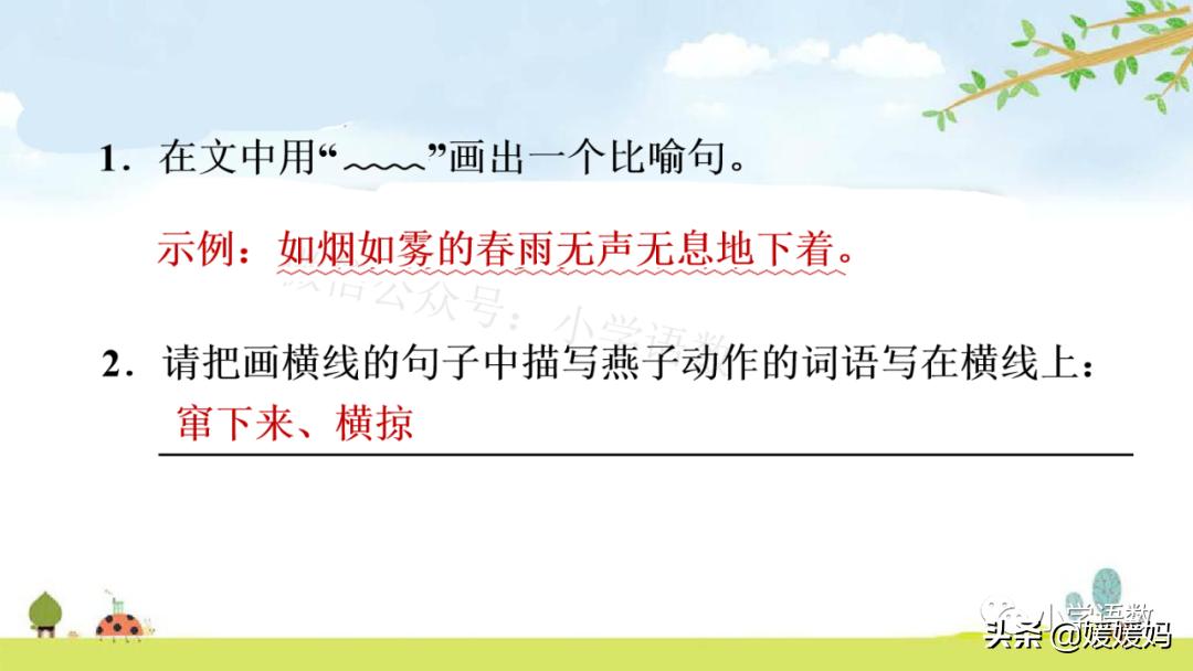 三年级下册第二课燕子的优美语句,燕子课文三年级下册同步练习答案
