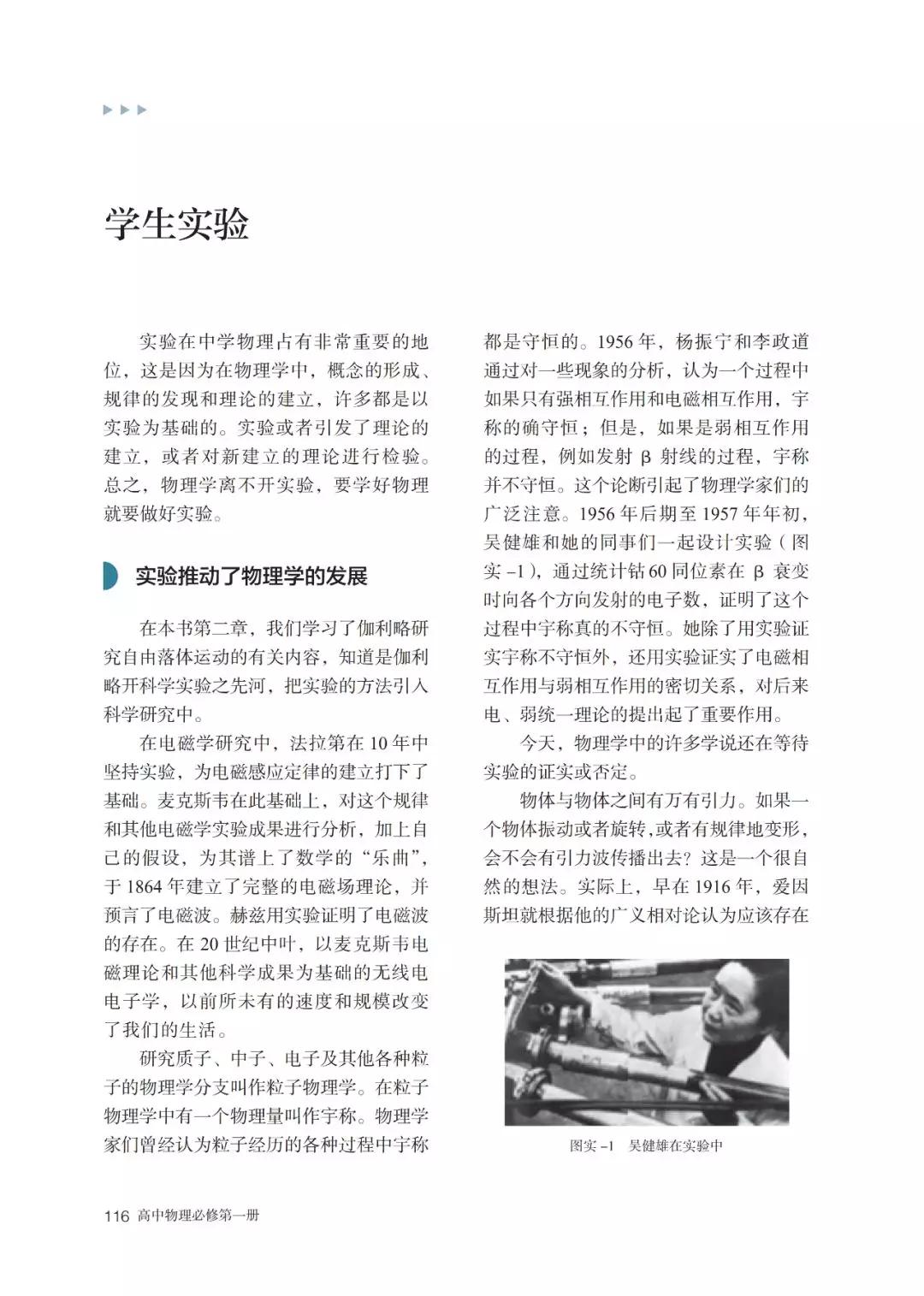 2020新教材高中物理必修一,高中物理必修三新老教材对比