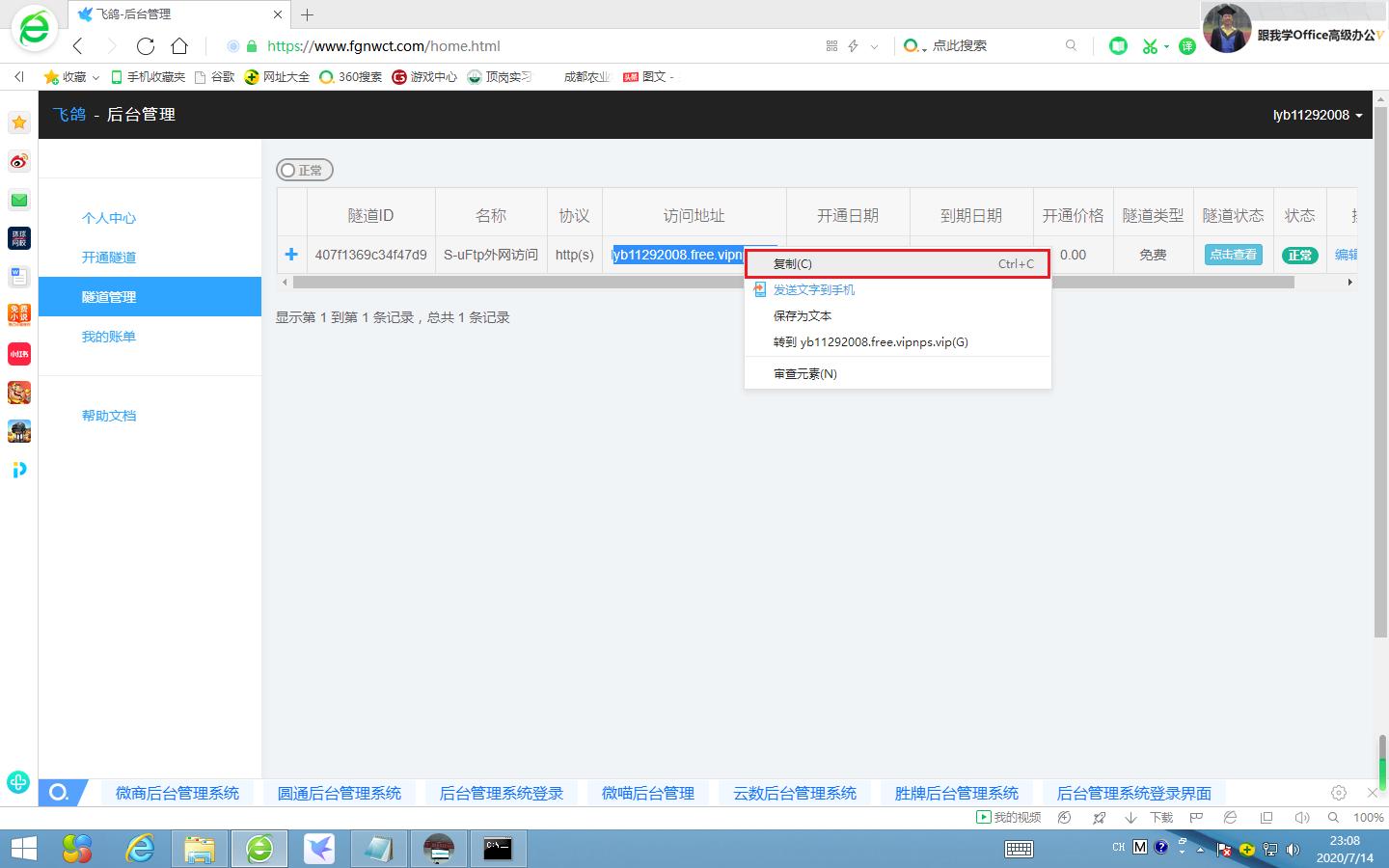 补救内网穿透工具“公云”翻车事故方法之用“飞鸽”利器也挺香
