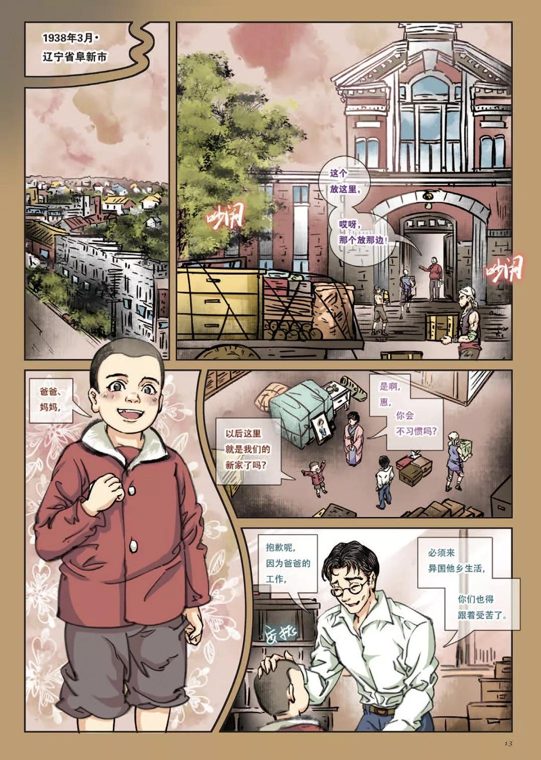 血与心漫画第12章中,中国漫画馆血与心