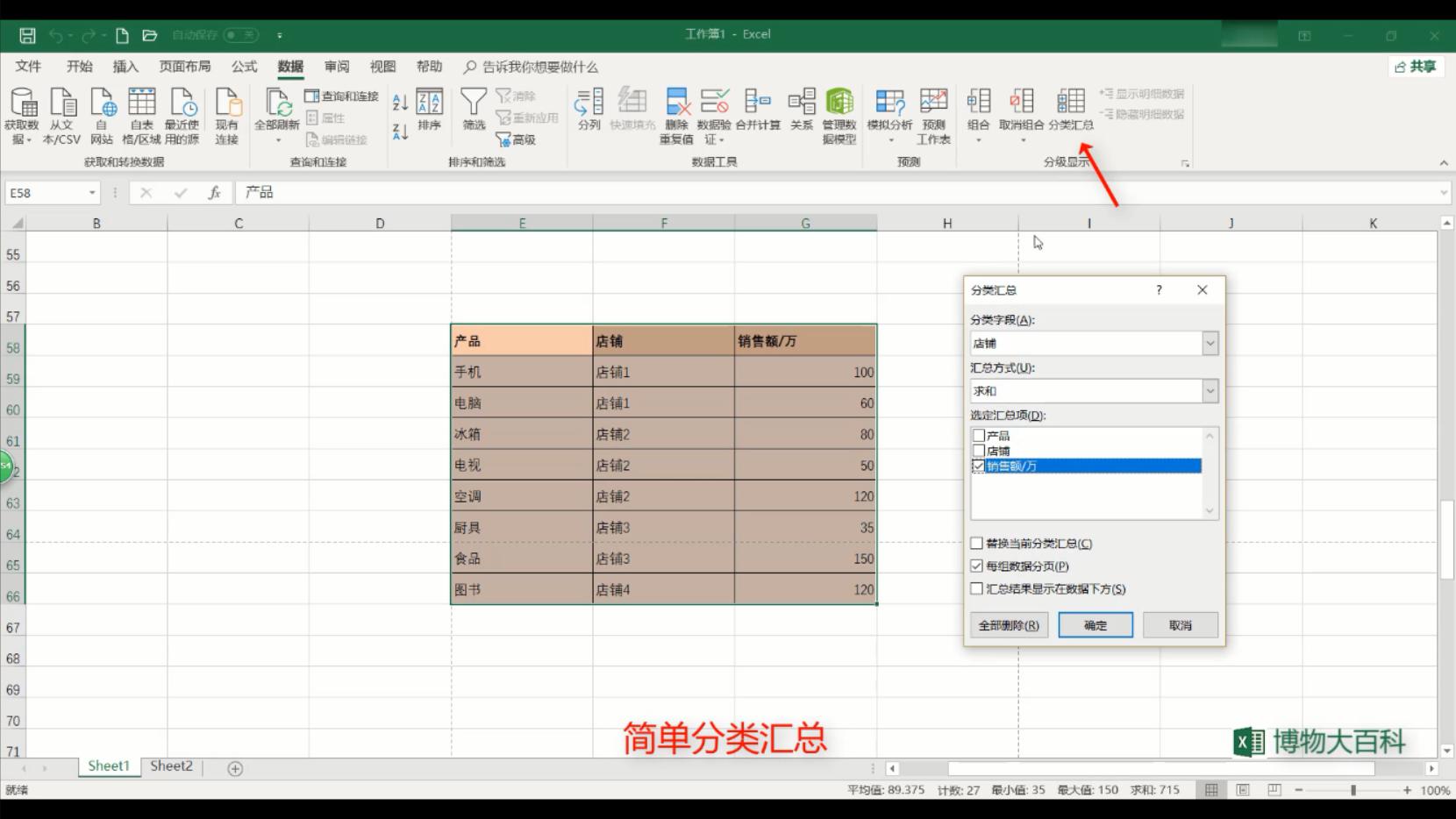 excel表格数据分类汇总并提取数据,excel已经做好的分类汇总如何取消