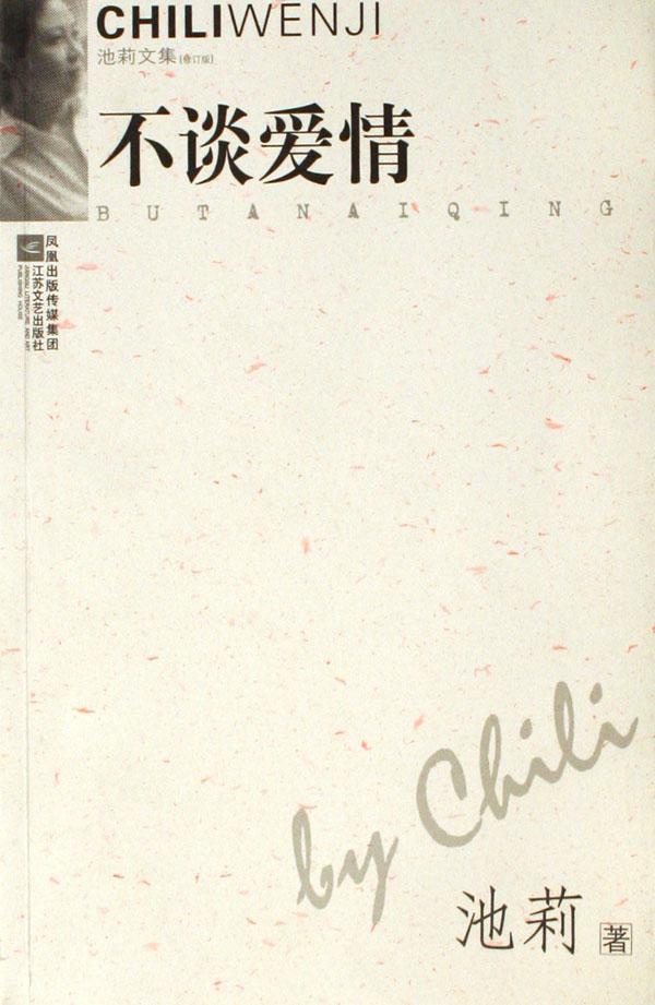 《不谈爱情》‖有烟火味的爱情