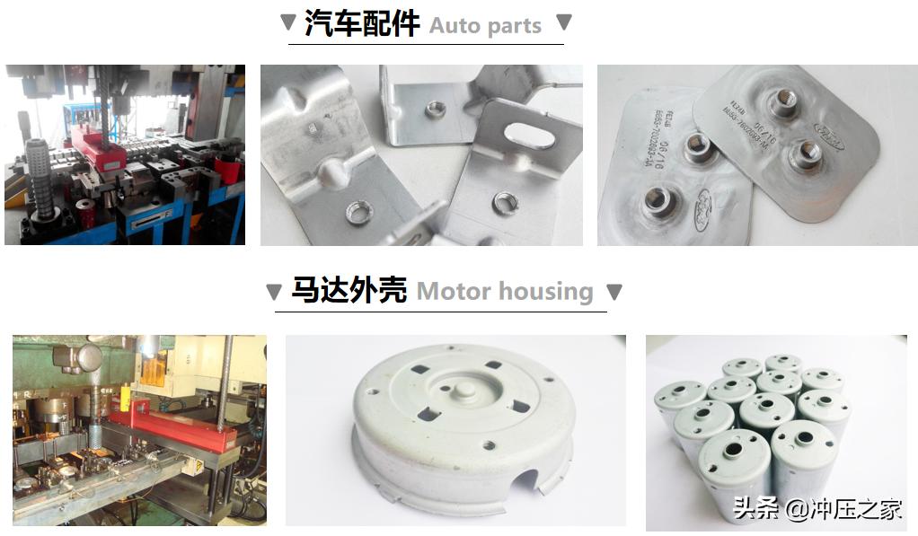 冲压之家,冲压之家精选