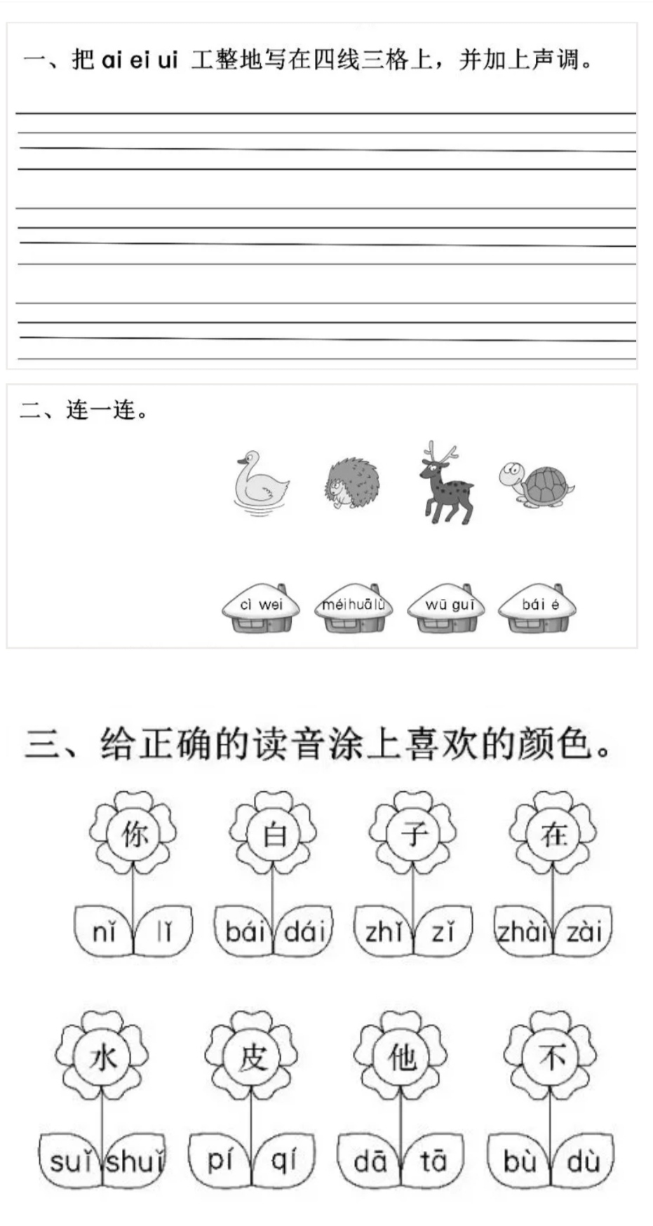 幼升小一年级上拼音《aoouiu》预习+习题练习