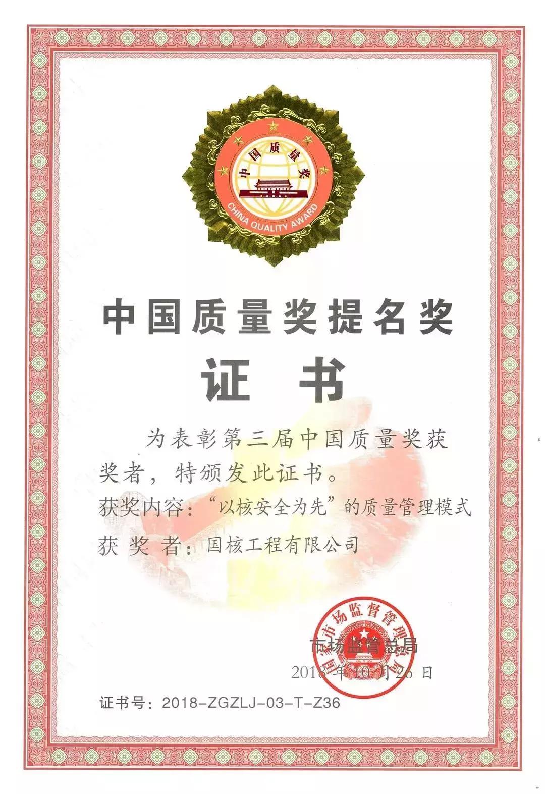 2021国家质量奖获奖名单,中国国家质量奖第一次颁奖