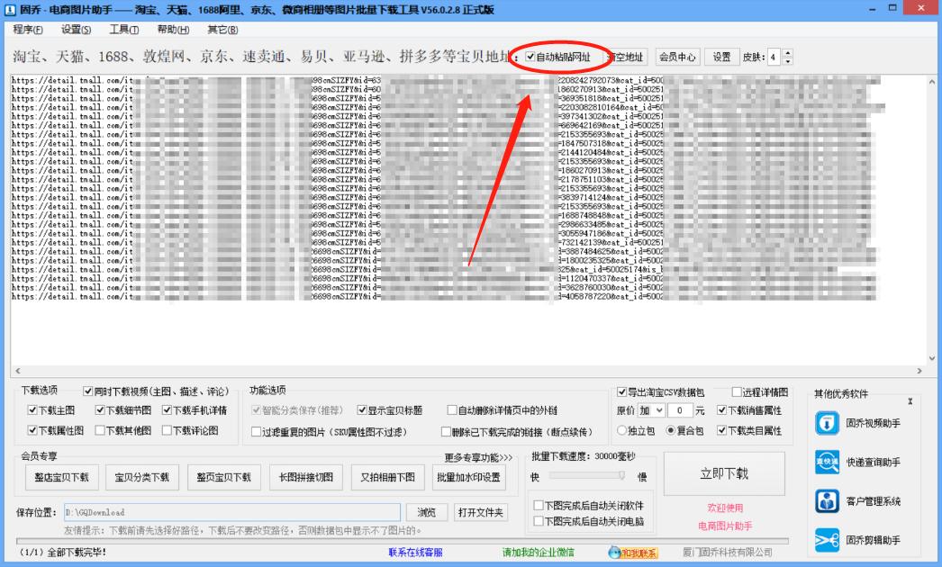 天猫和淘宝的详情图怎样批量下载,怎么快速提取淘宝商品图片