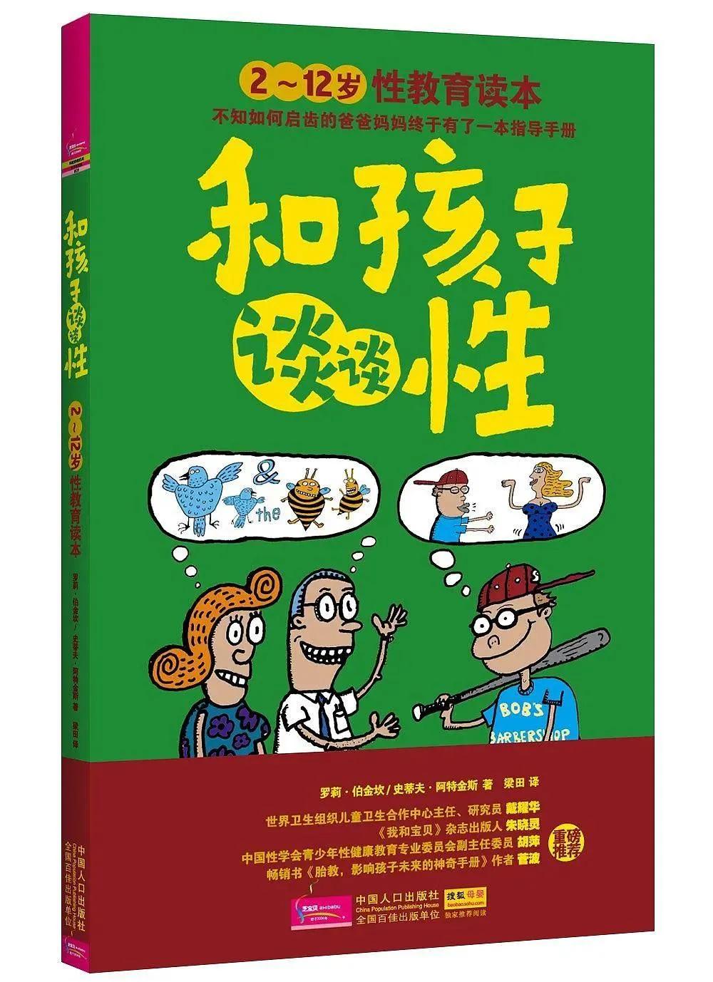 教导儿童性教育的书,正确引导孩子性教育的书籍