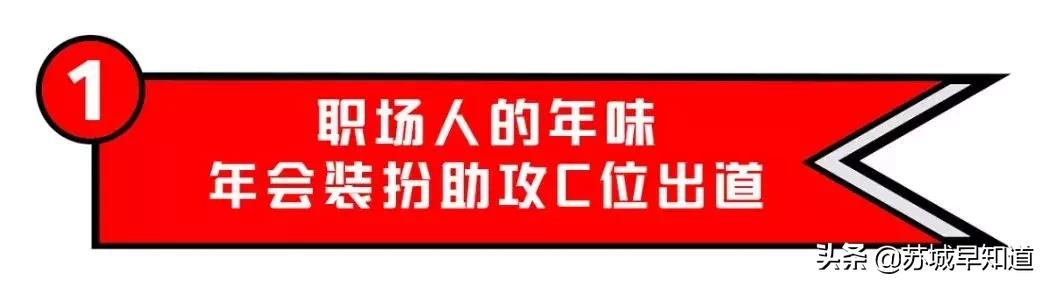 年味有fun韭黄,时髦精过年这样穿